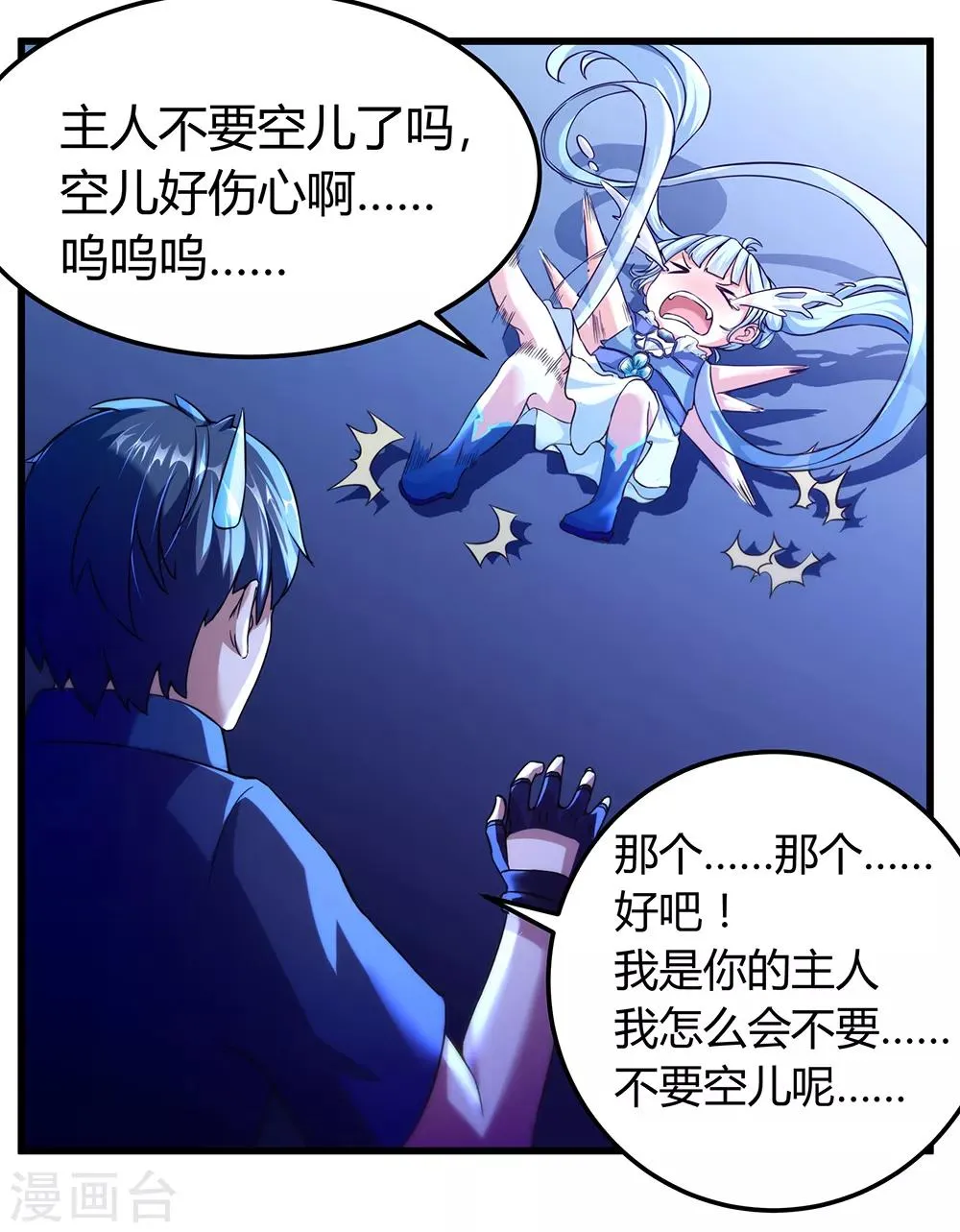 第34话 你是我的主人 第8页