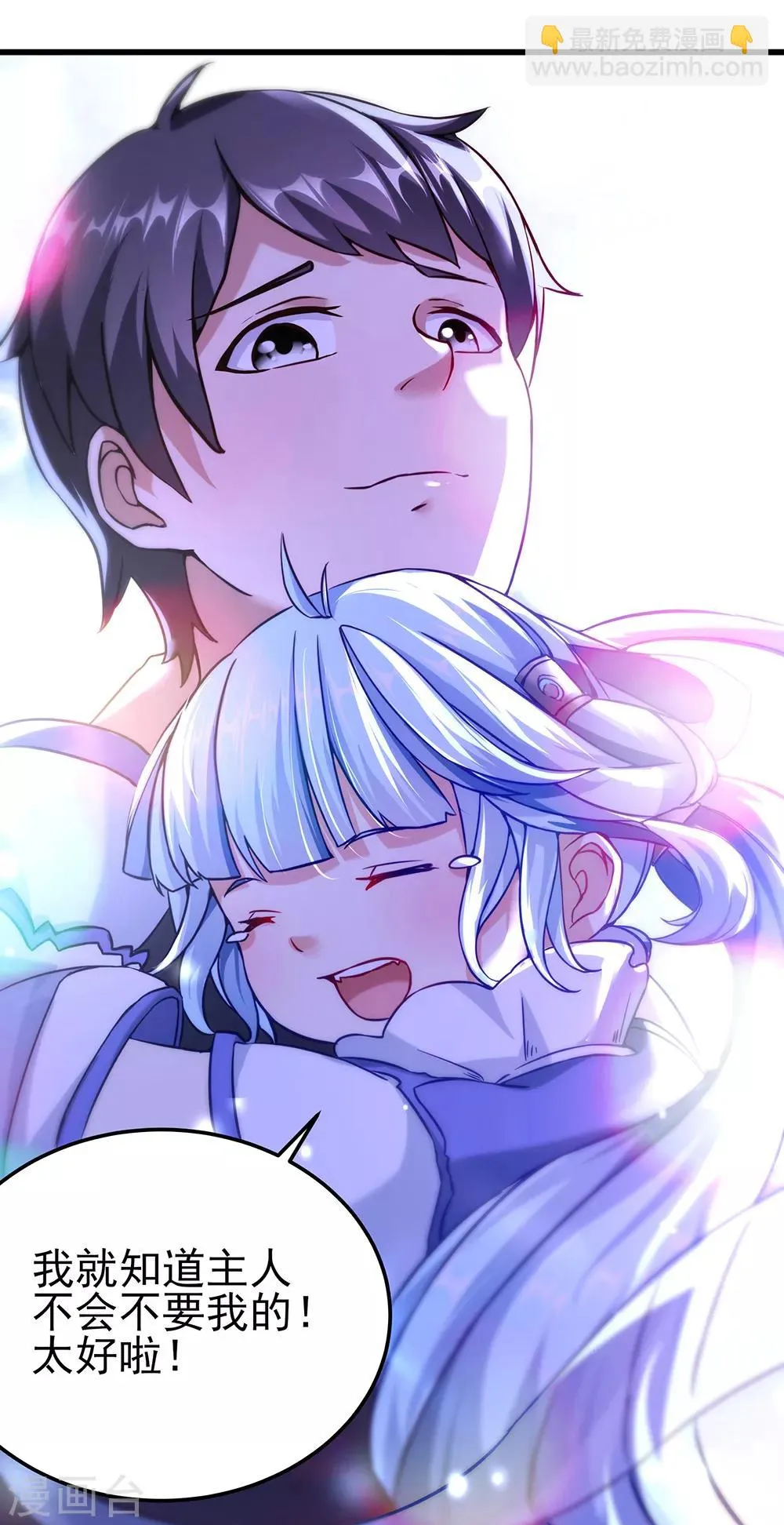 第34话 你是我的主人 第9页