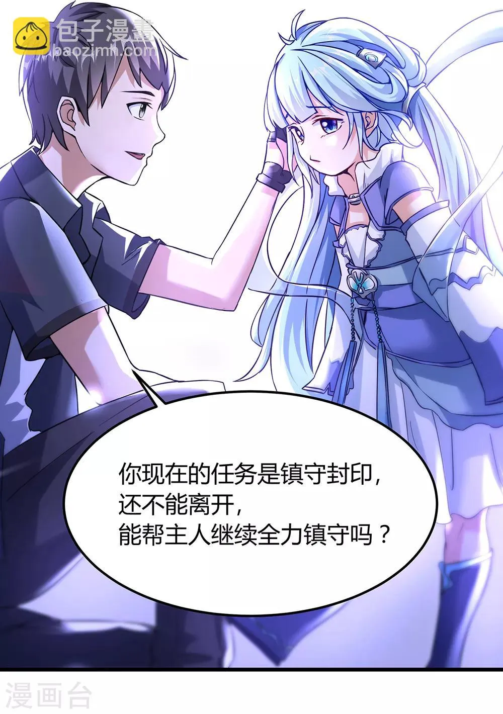 第34话 你是我的主人 第12页