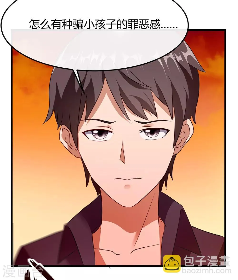 第34话 你是我的主人 第16页