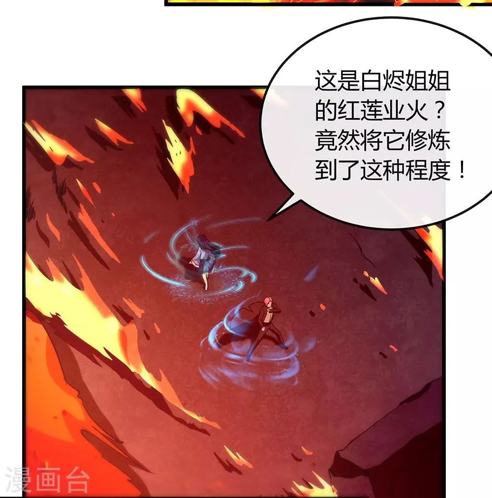 第34话 你是我的主人 第27页