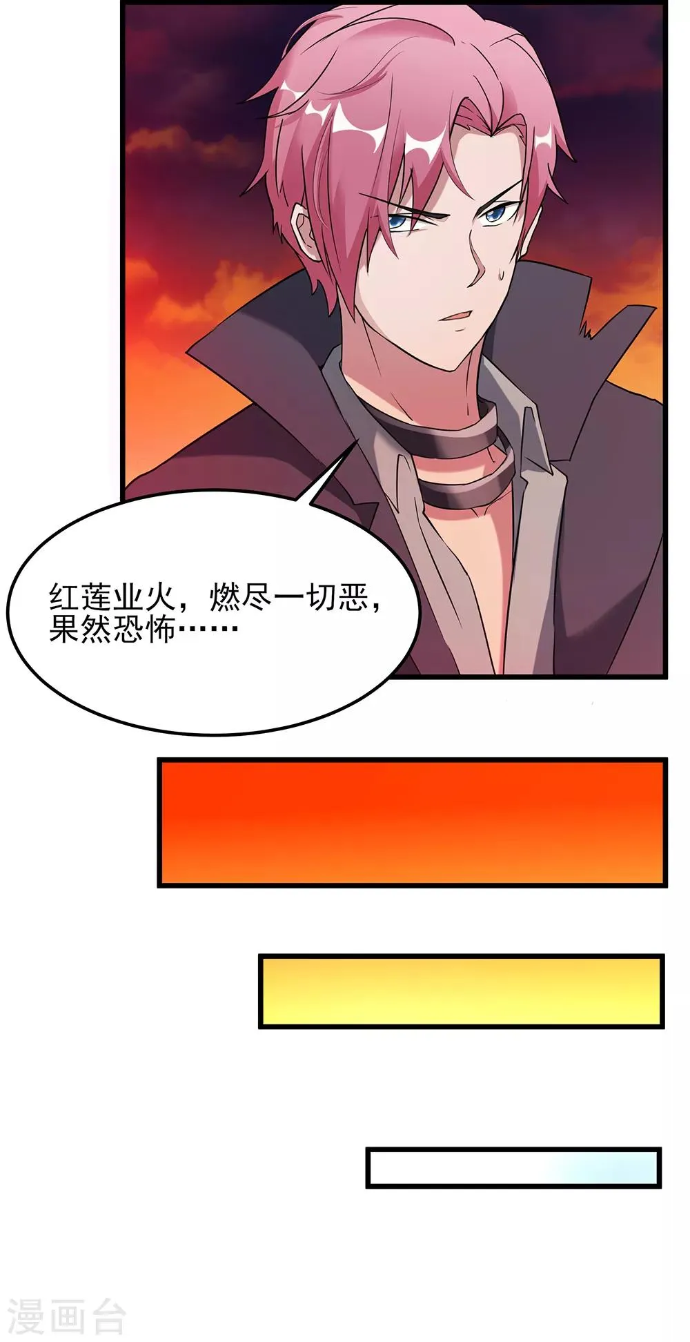第34话 你是我的主人 第29页