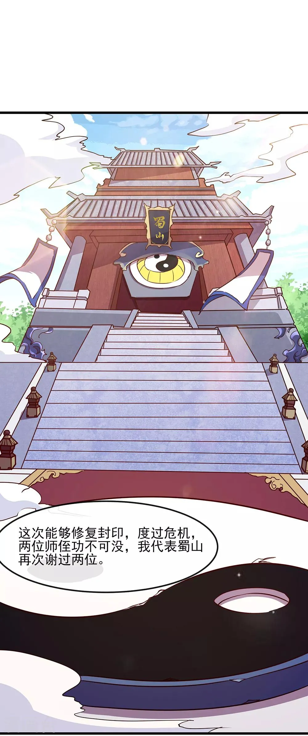 第34话 你是我的主人 第30页