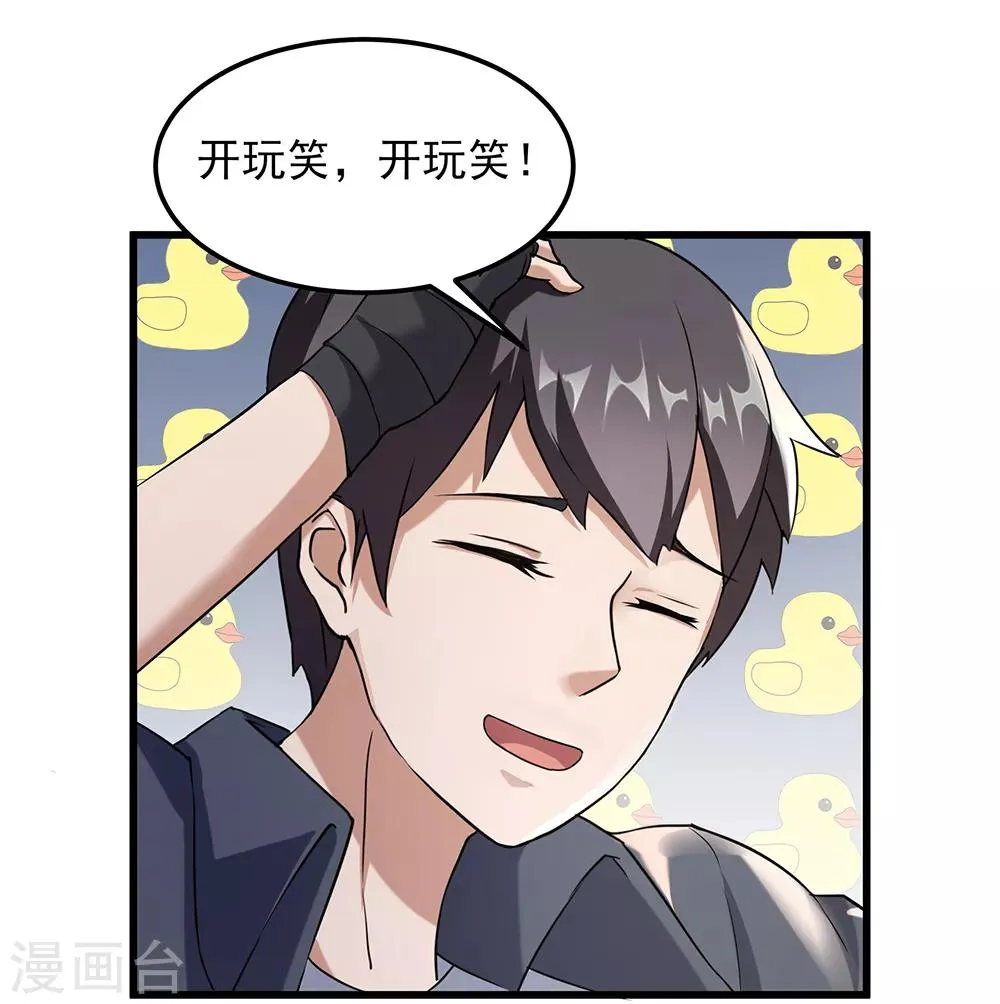 第34话 你是我的主人 第32页