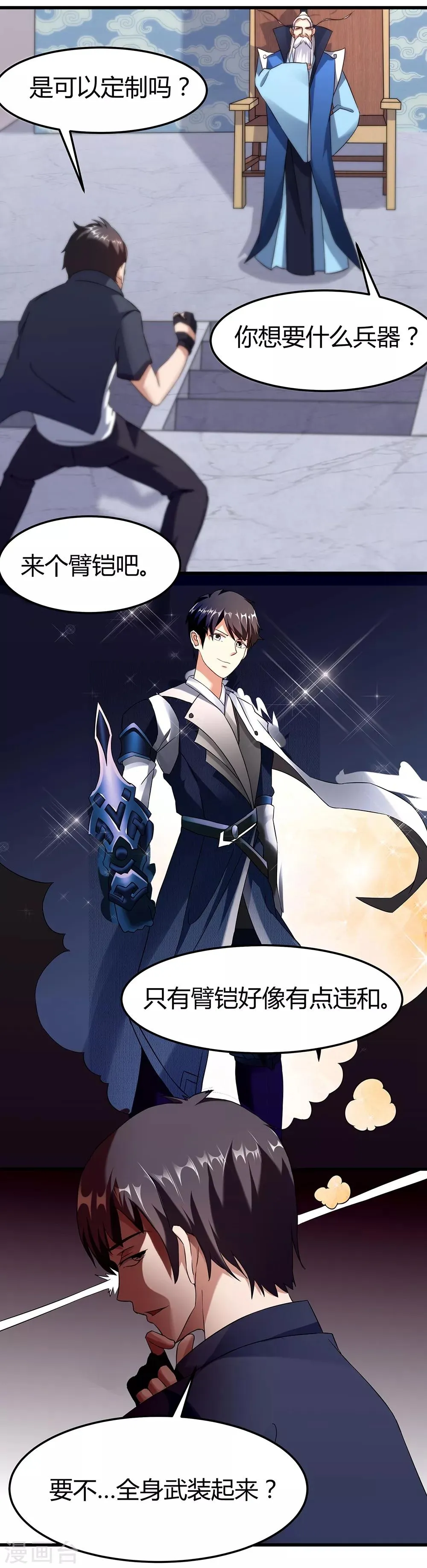 第35话 赤龙鳞甲 第7页