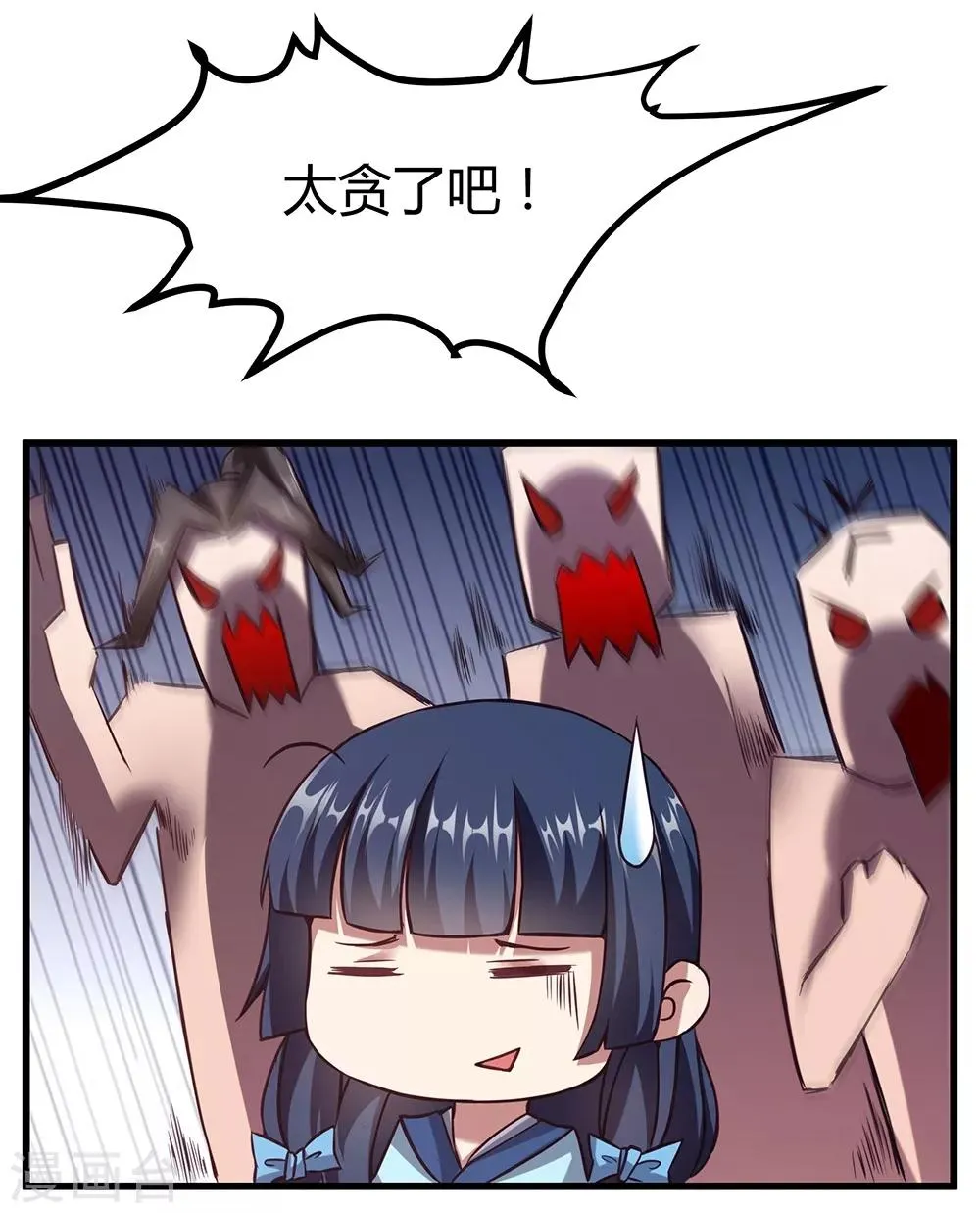 第35话 赤龙鳞甲 第8页