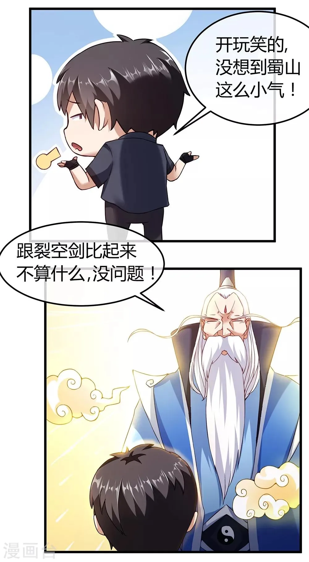 第35话 赤龙鳞甲 第9页