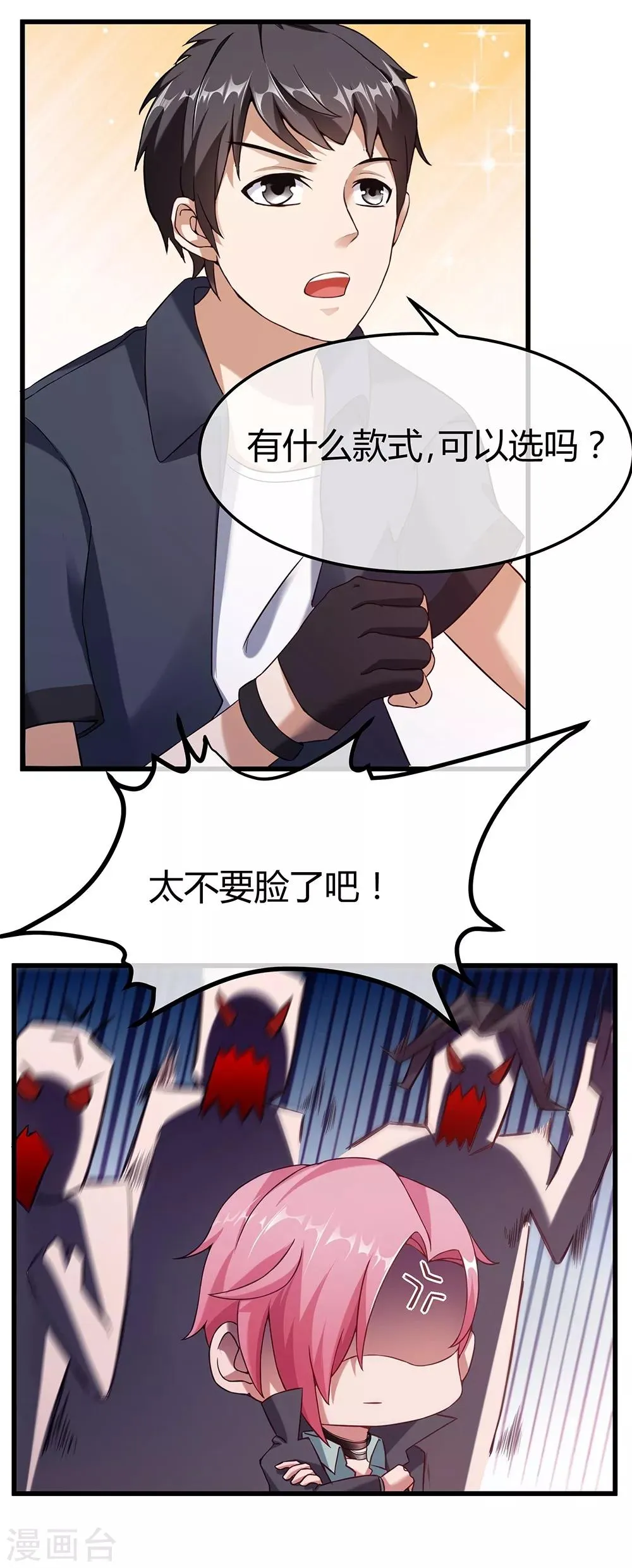 第35话 赤龙鳞甲 第10页