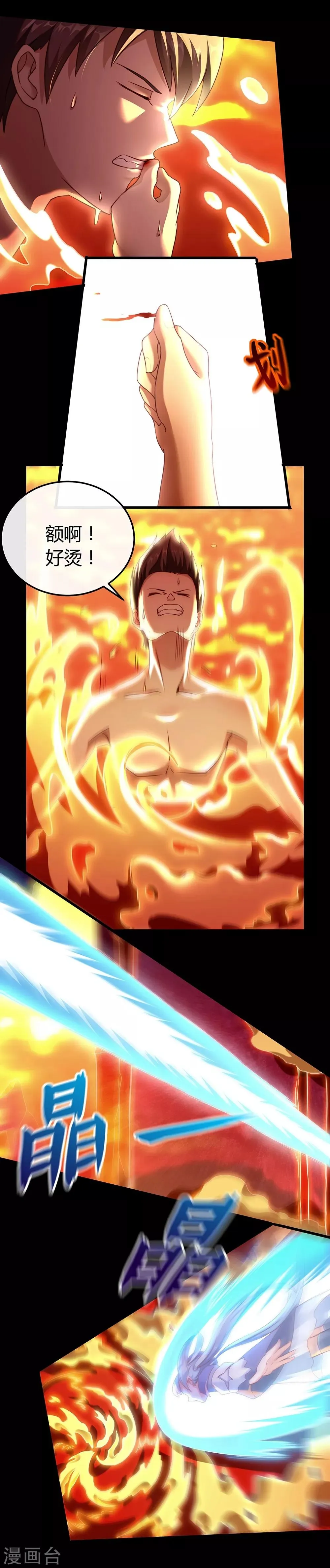 第35话 赤龙鳞甲 第19页