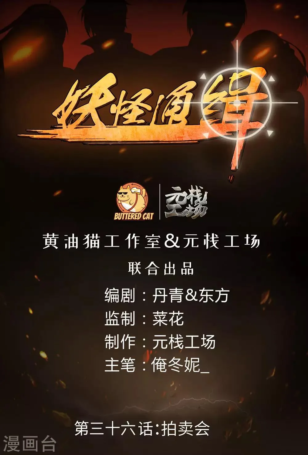 第36话 拍卖会 第1页