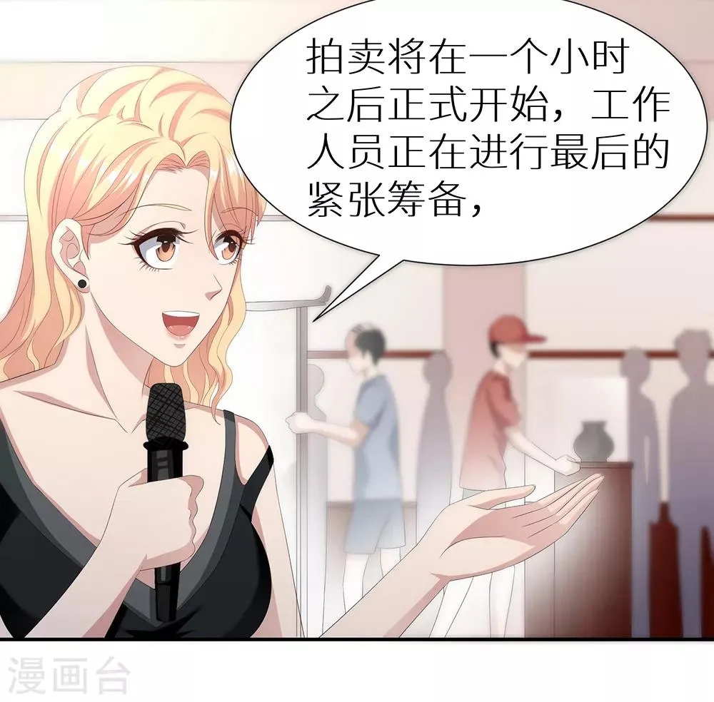 第36话 拍卖会 第3页