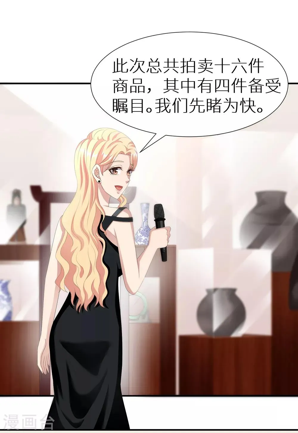 第36话 拍卖会 第4页
