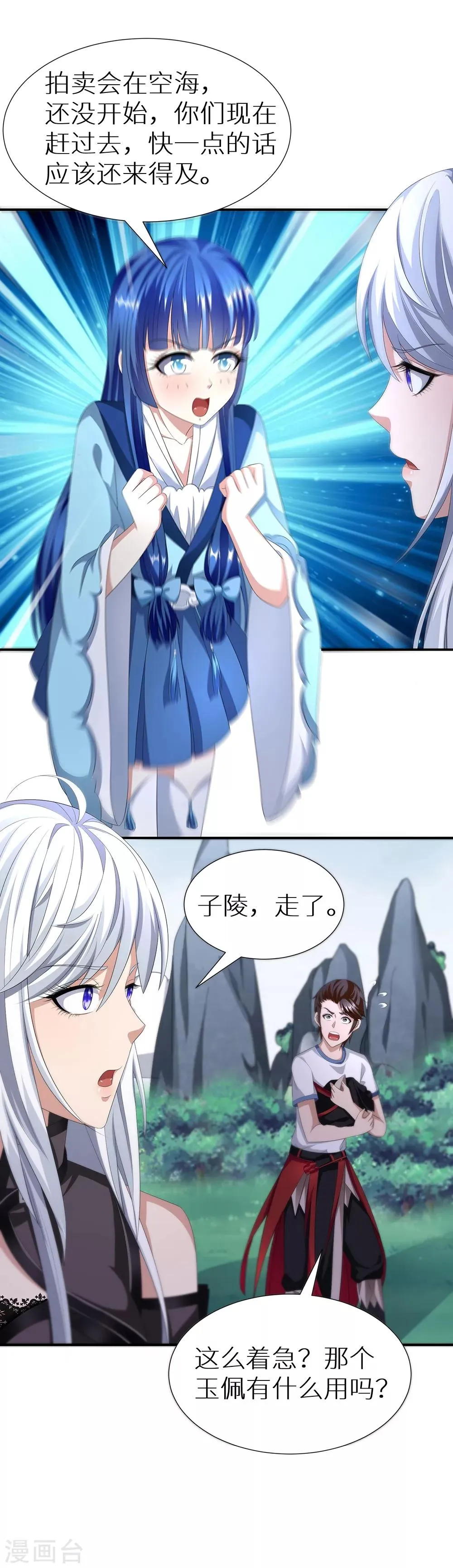 第36话 拍卖会 第11页