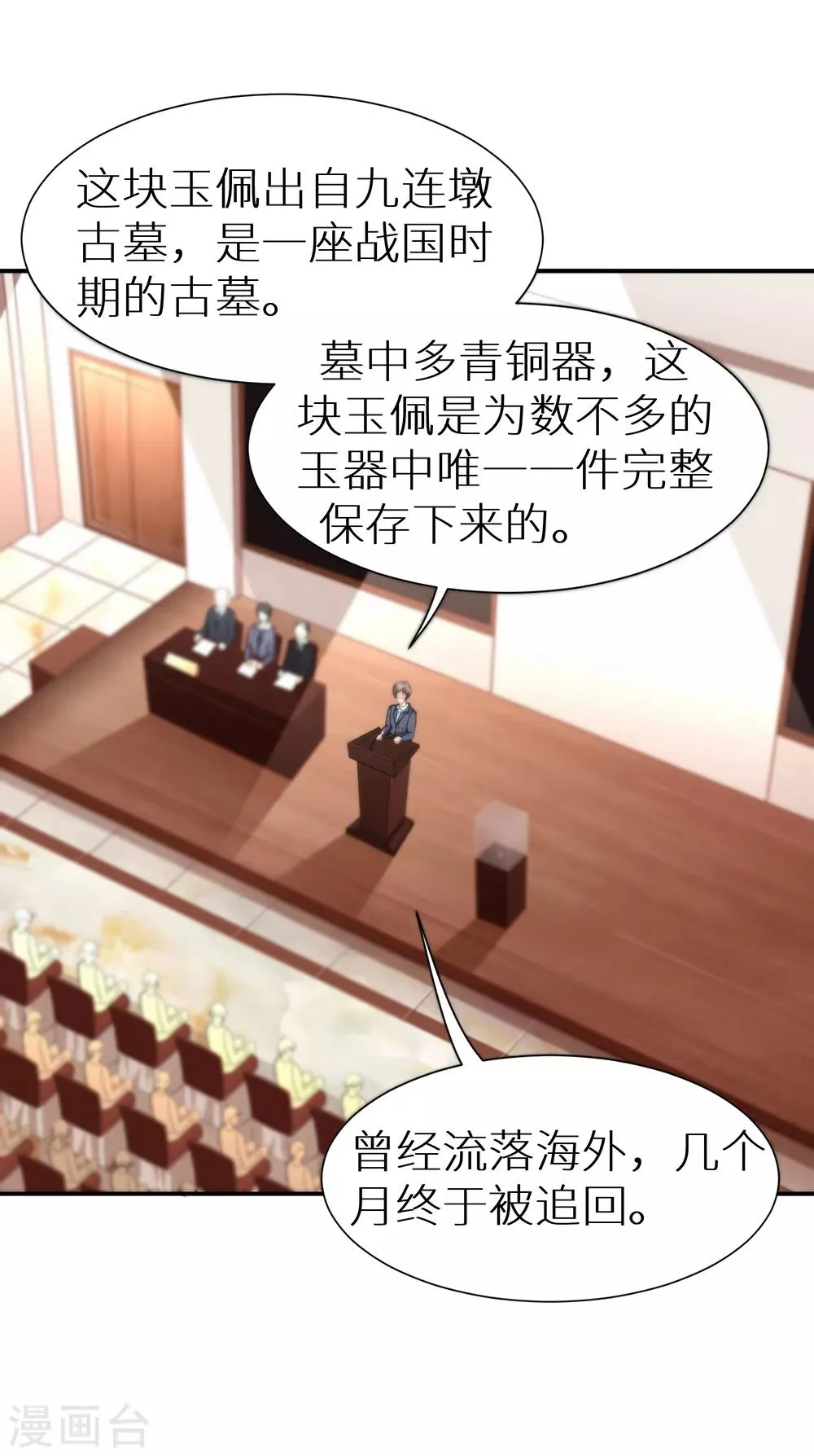 第36话 拍卖会 第13页
