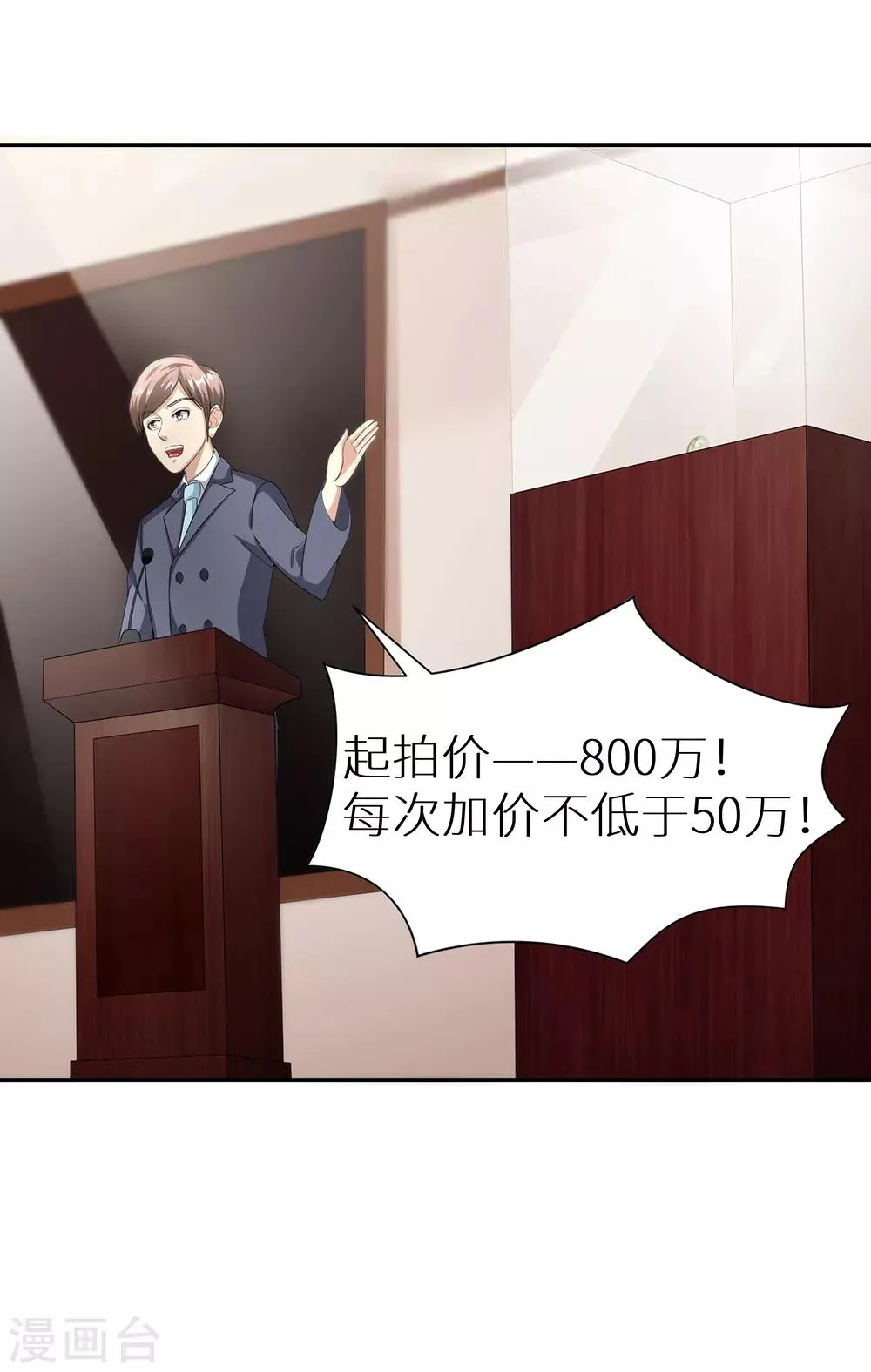 第36话 拍卖会 第14页