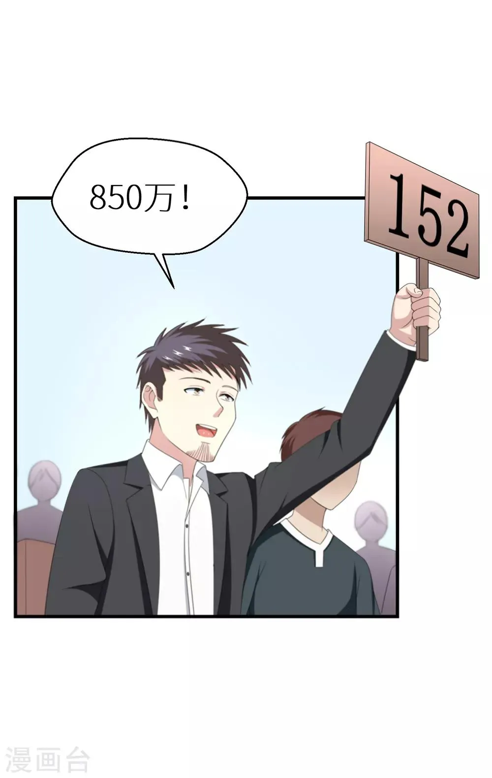 第36话 拍卖会 第20页