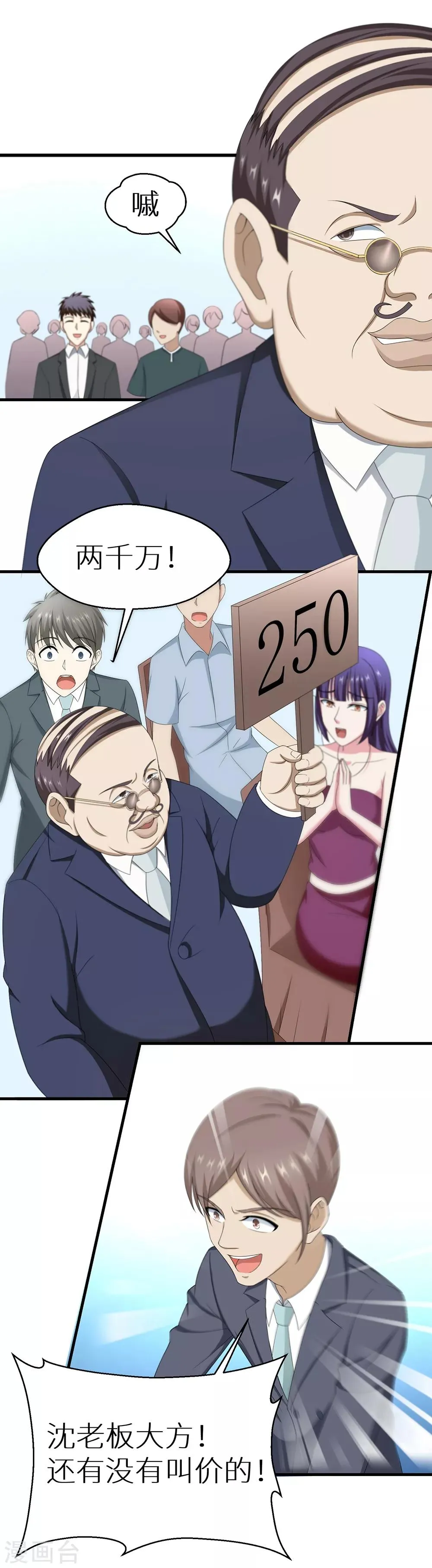 第36话 拍卖会 第21页