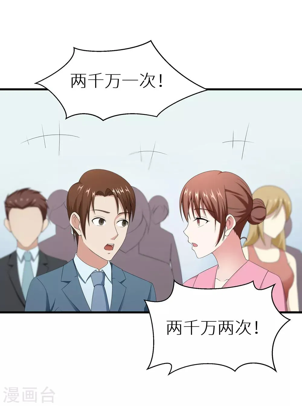 第36话 拍卖会 第23页