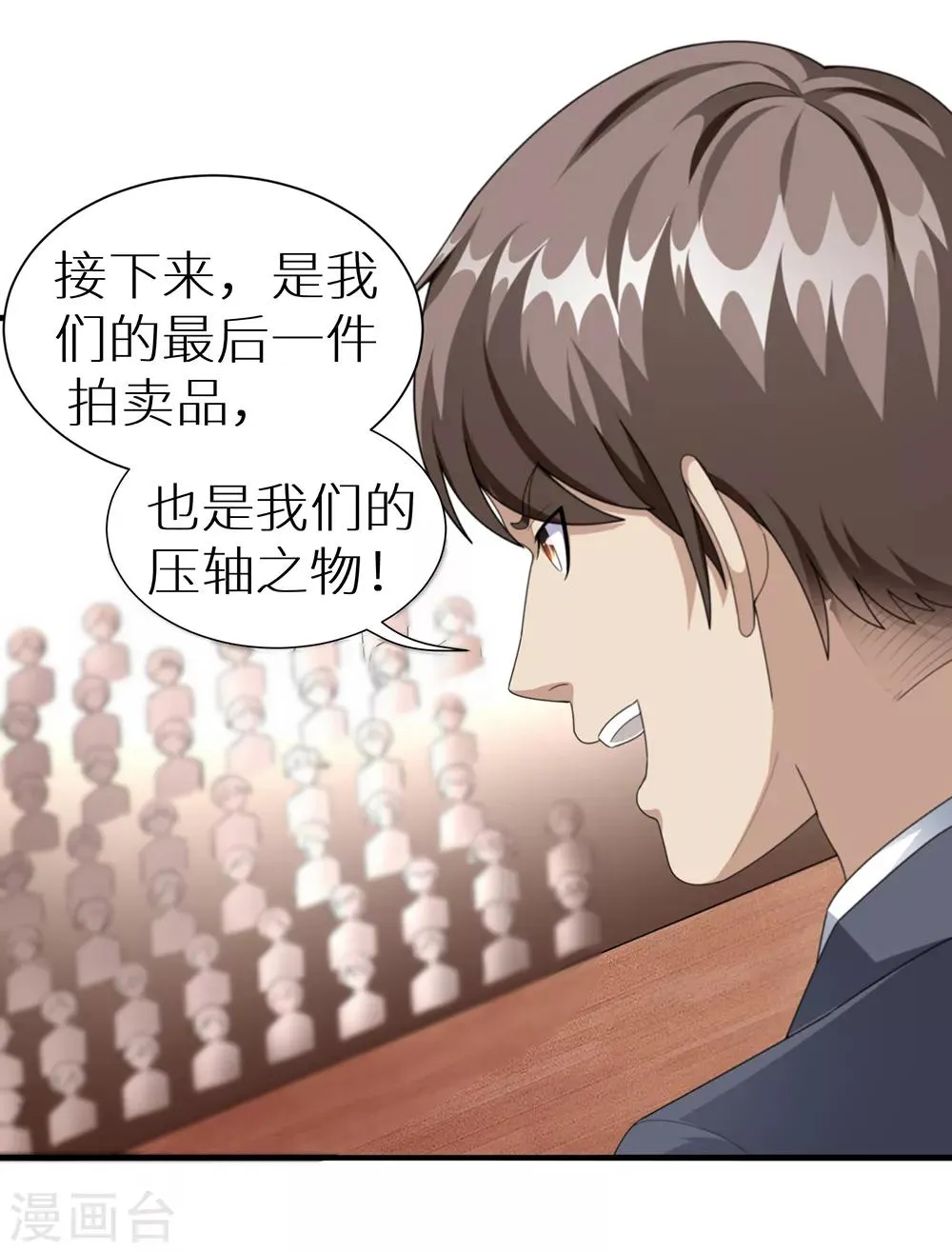 第36话 拍卖会 第27页