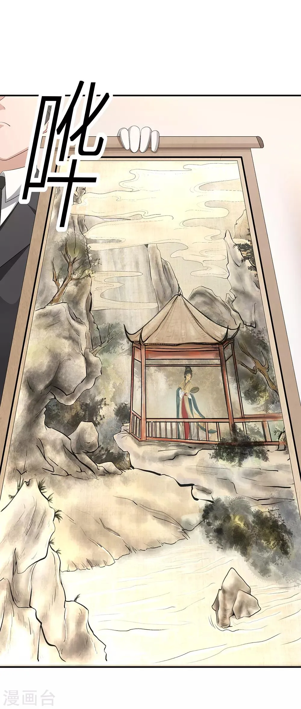 第37话 山水仕女图 第5页