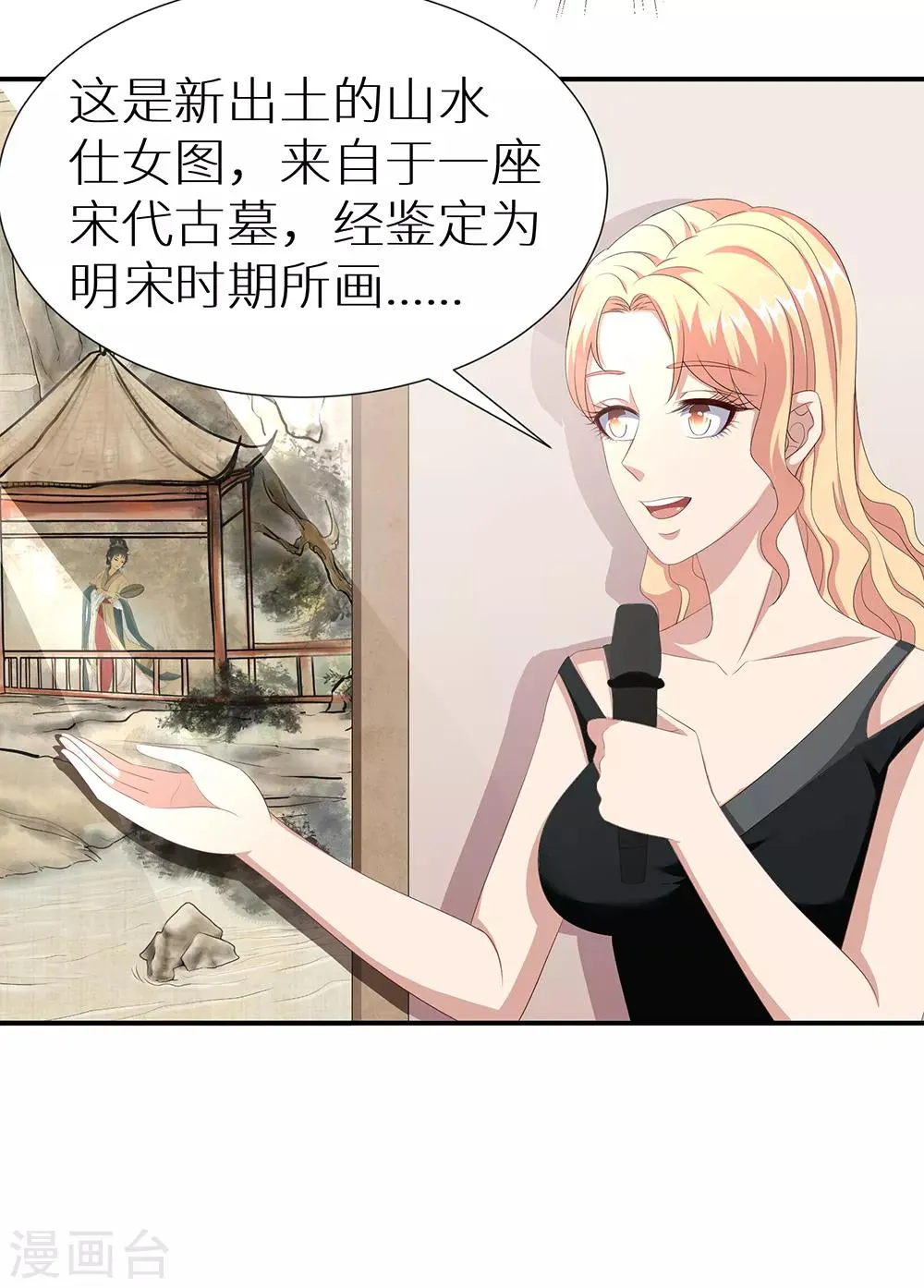 第37话 山水仕女图 第7页