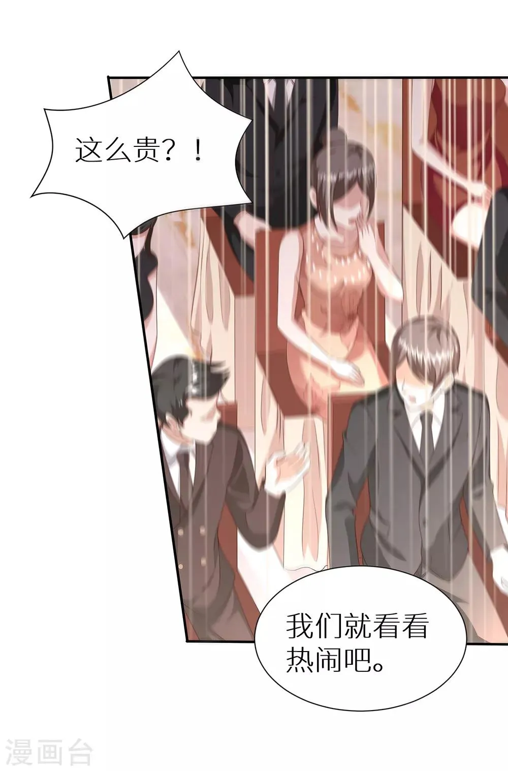 第37话 山水仕女图 第11页