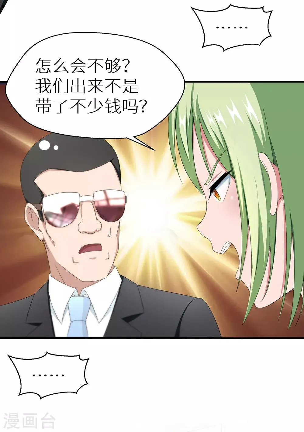 第37话 山水仕女图 第22页