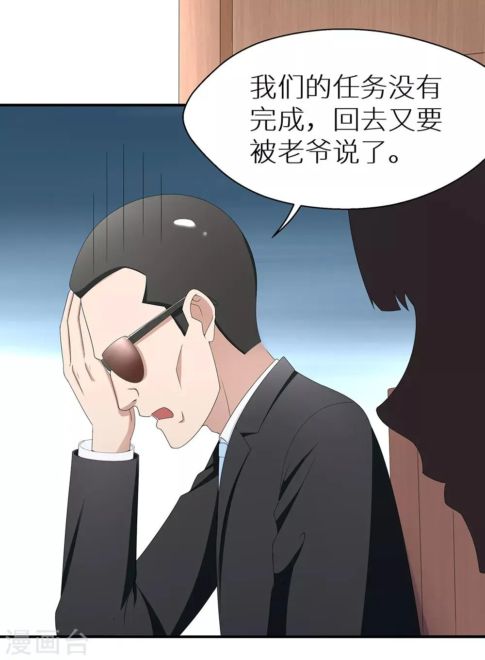 第37话 山水仕女图 第27页
