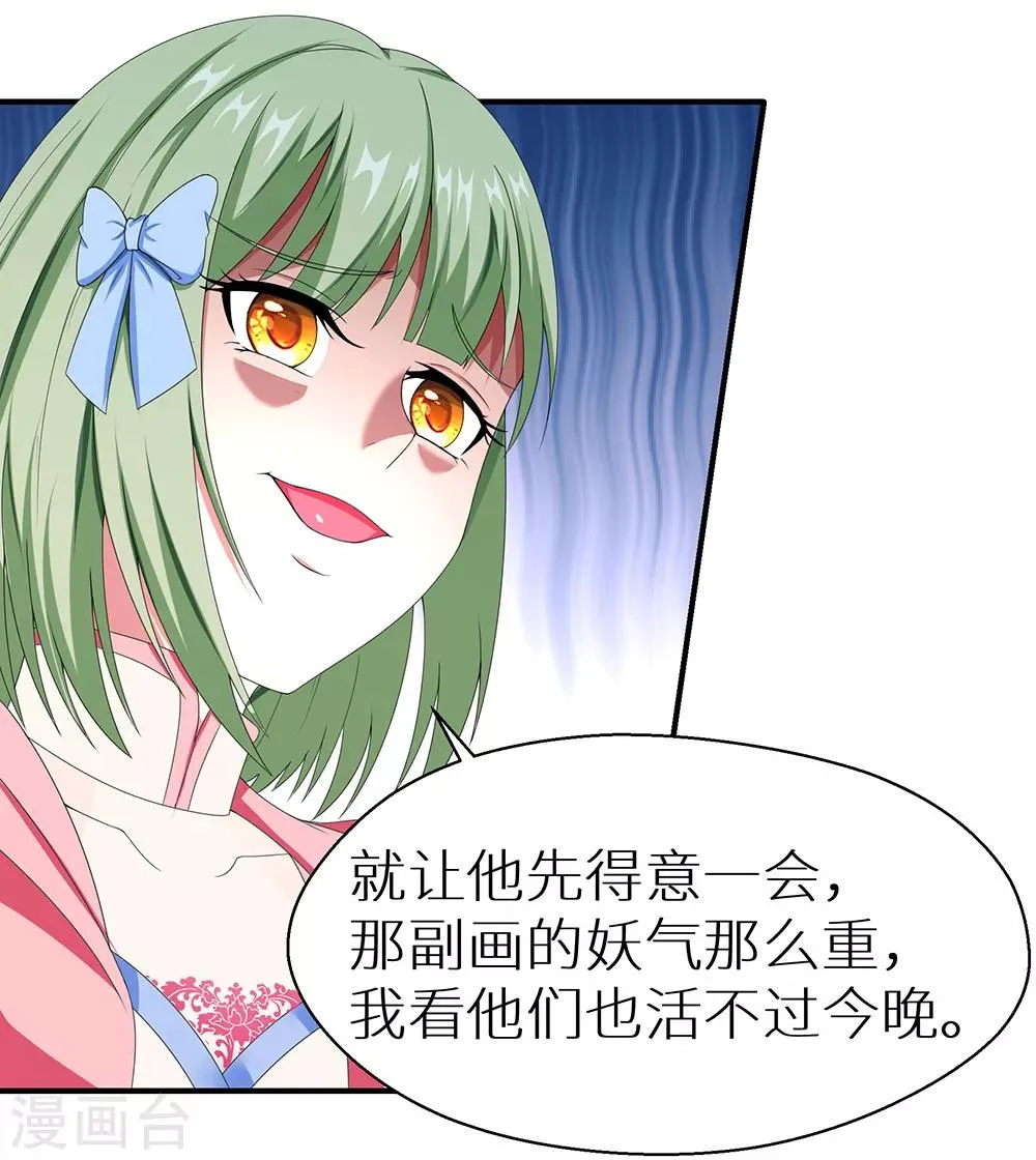 第37话 山水仕女图 第28页