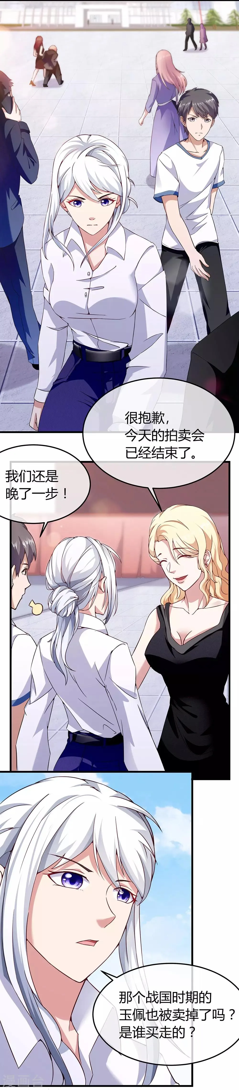 第38话 沈老板 第4页