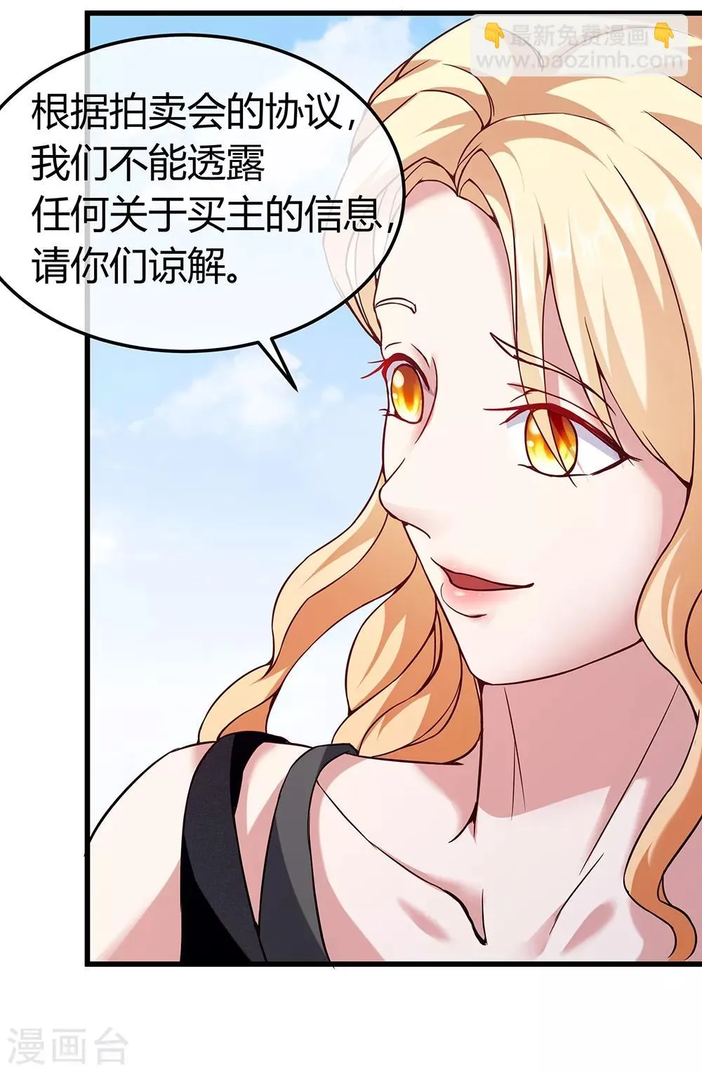 第38话 沈老板 第5页