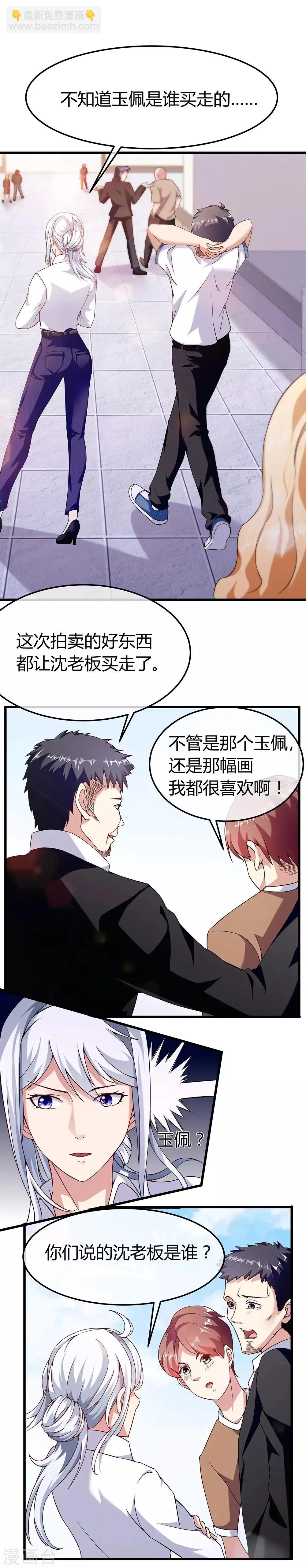 第38话 沈老板 第6页