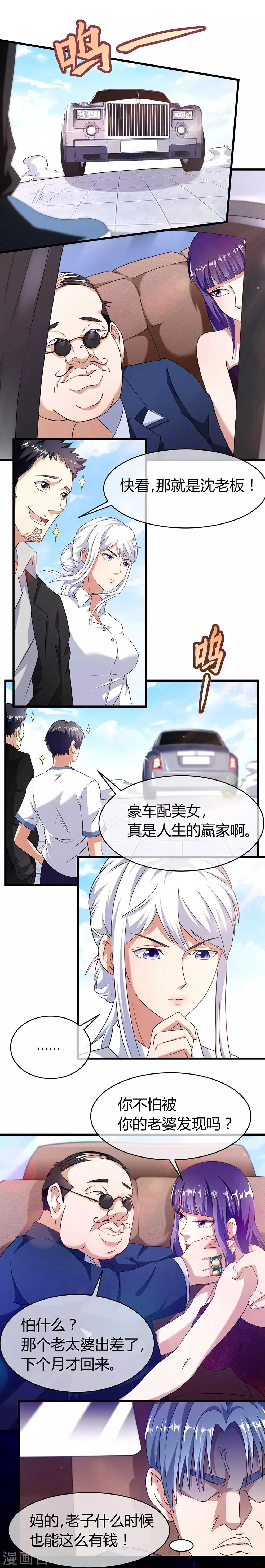 第38话 沈老板 第8页