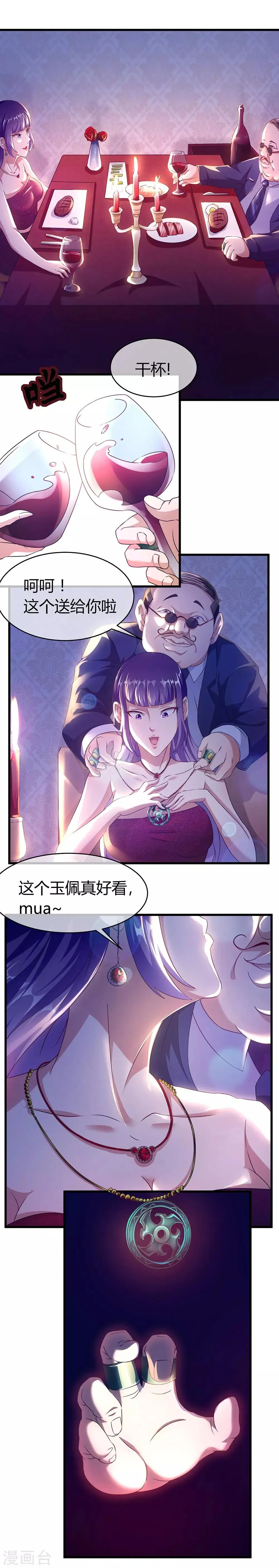 第38话 沈老板 第10页