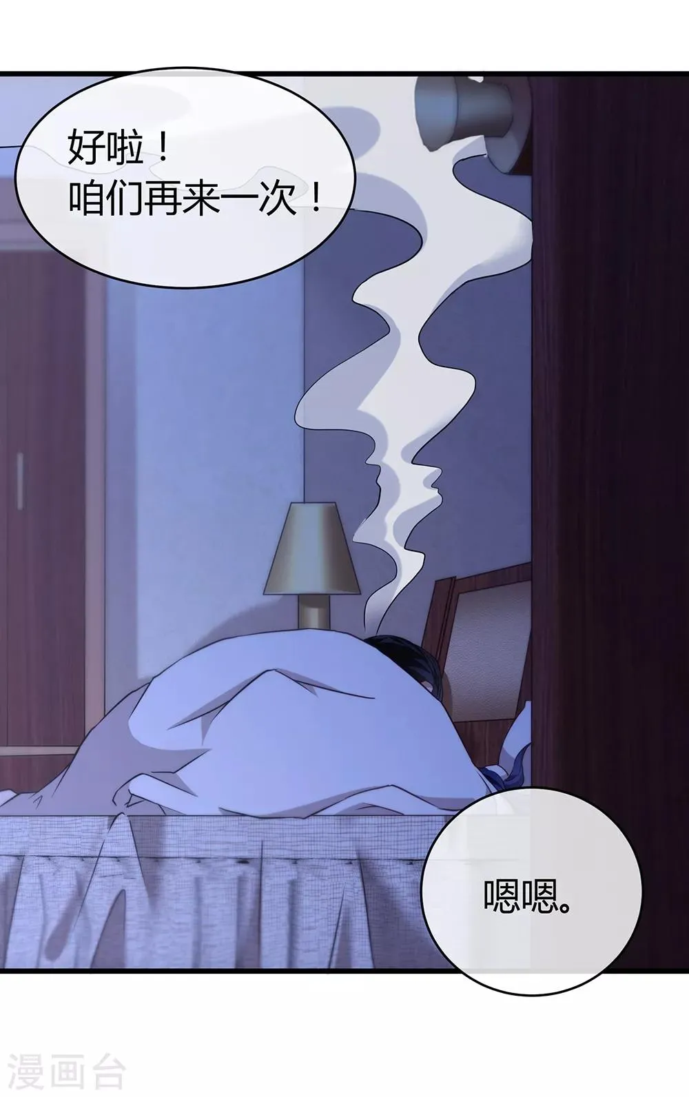 第38话 沈老板 第14页