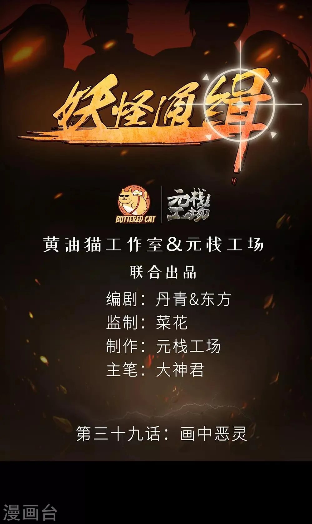 第39话 画中恶灵 第1页
