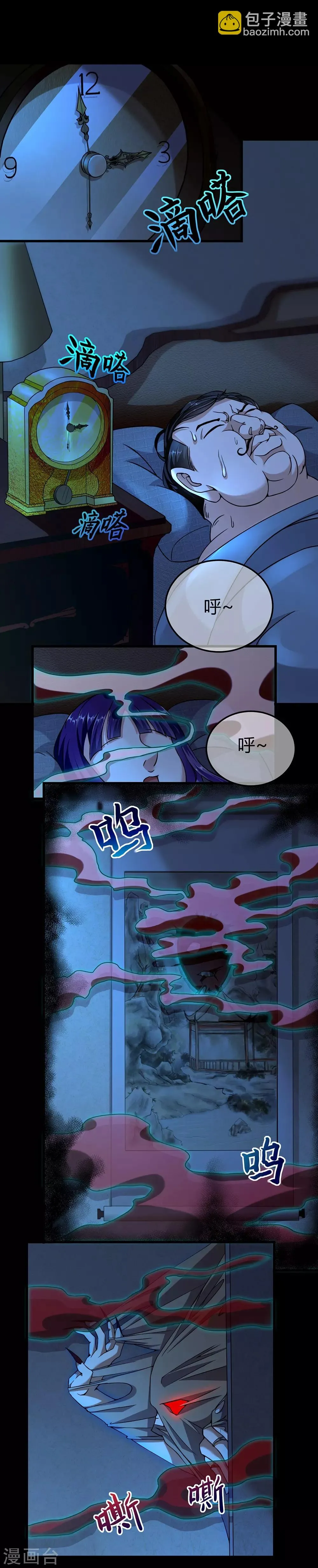 第39话 画中恶灵 第2页