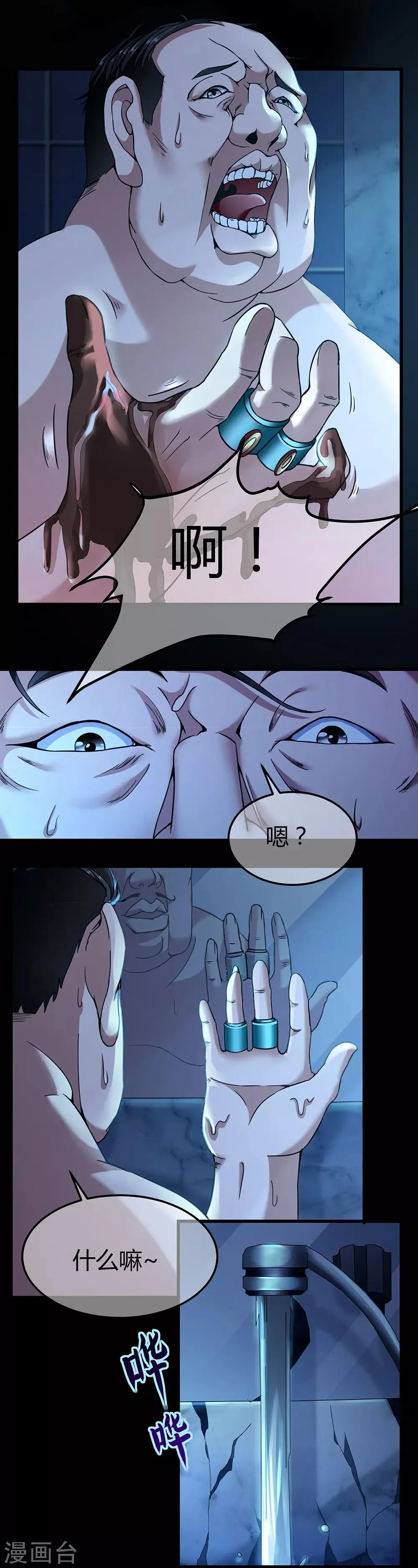 第39话 画中恶灵 第17页