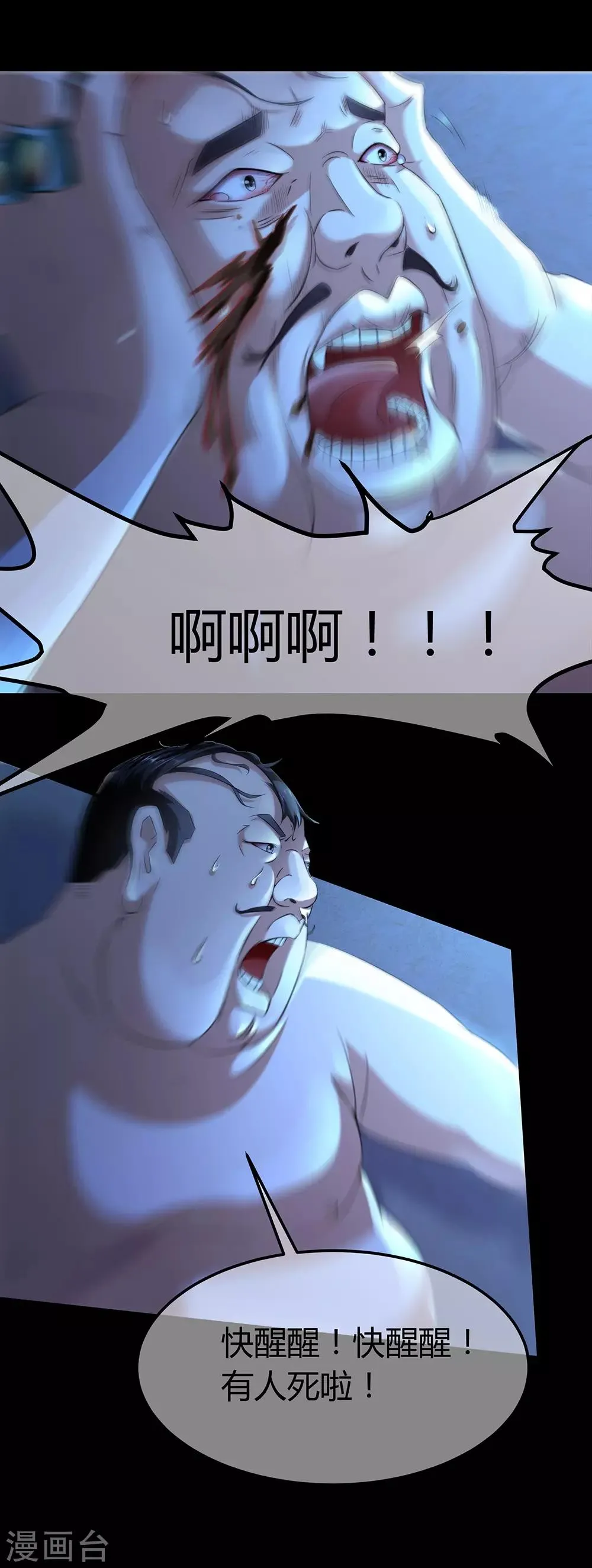 第39话 画中恶灵 第24页