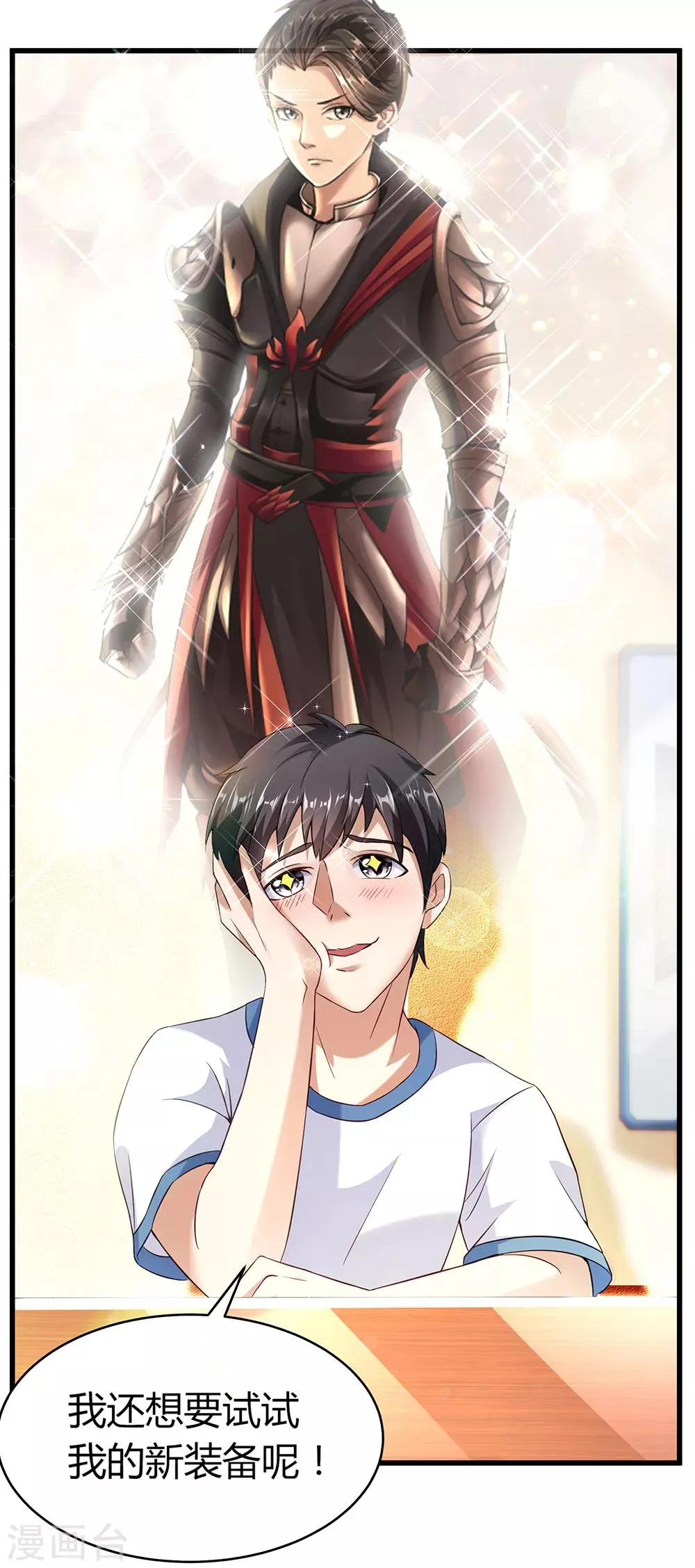 第40话 有钱能为所欲为 第6页