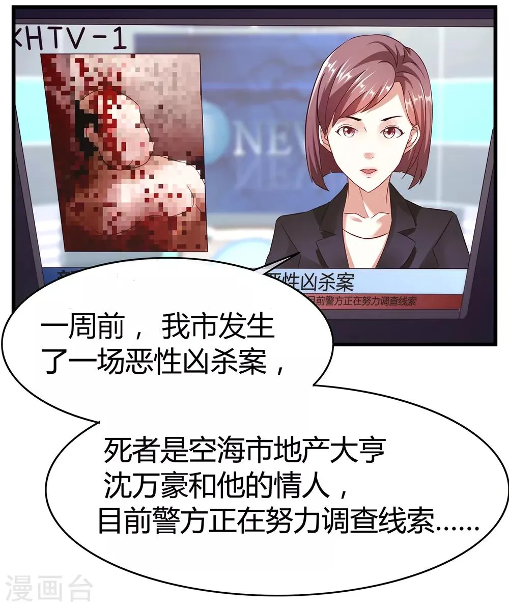 第40话 有钱能为所欲为 第14页