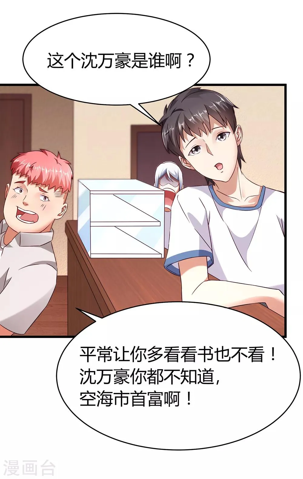 第40话 有钱能为所欲为 第15页