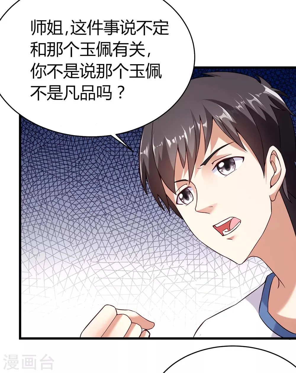 第40话 有钱能为所欲为 第17页