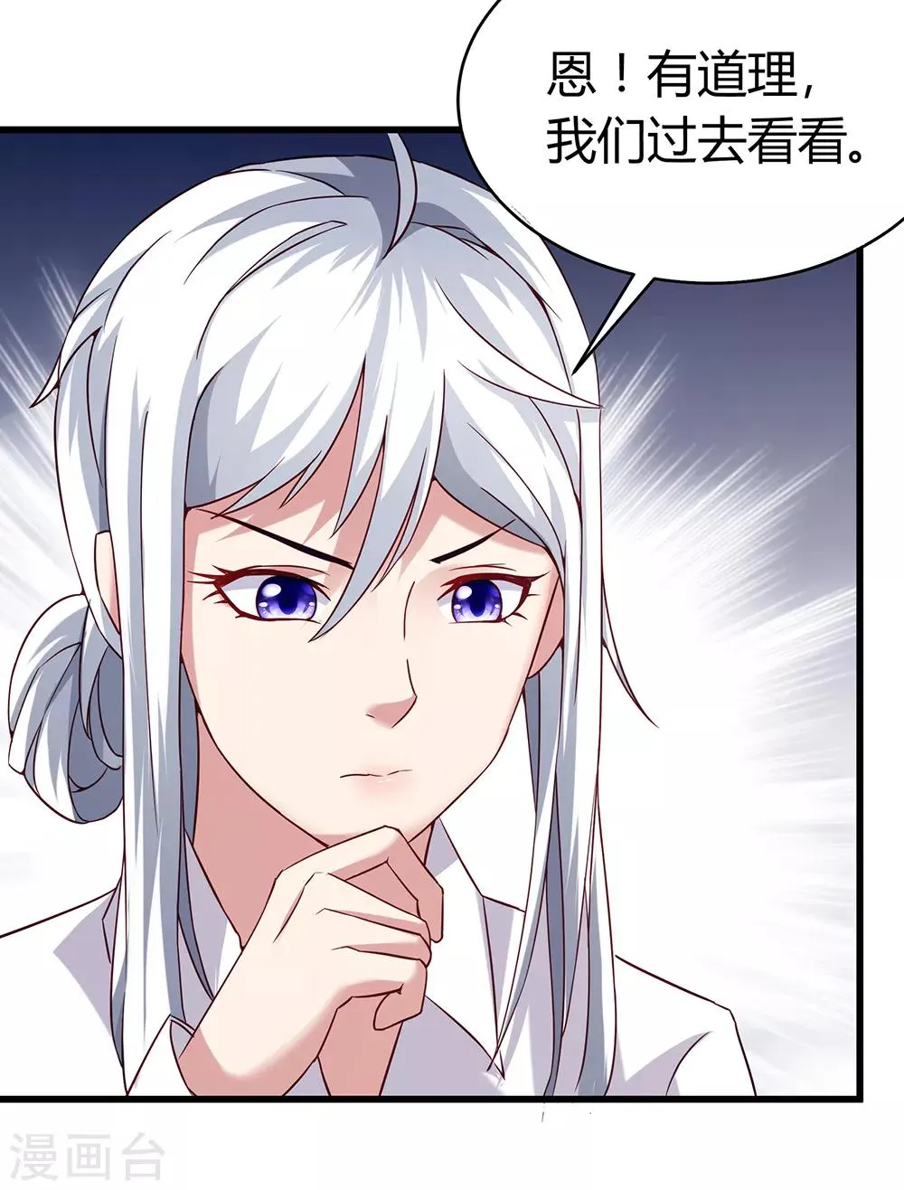 第40话 有钱能为所欲为 第18页