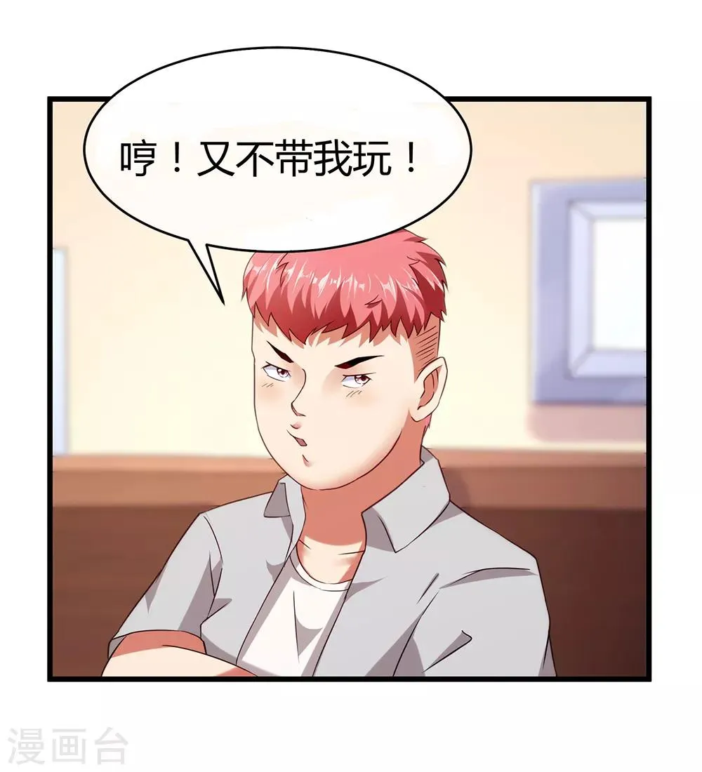 第40话 有钱能为所欲为 第21页