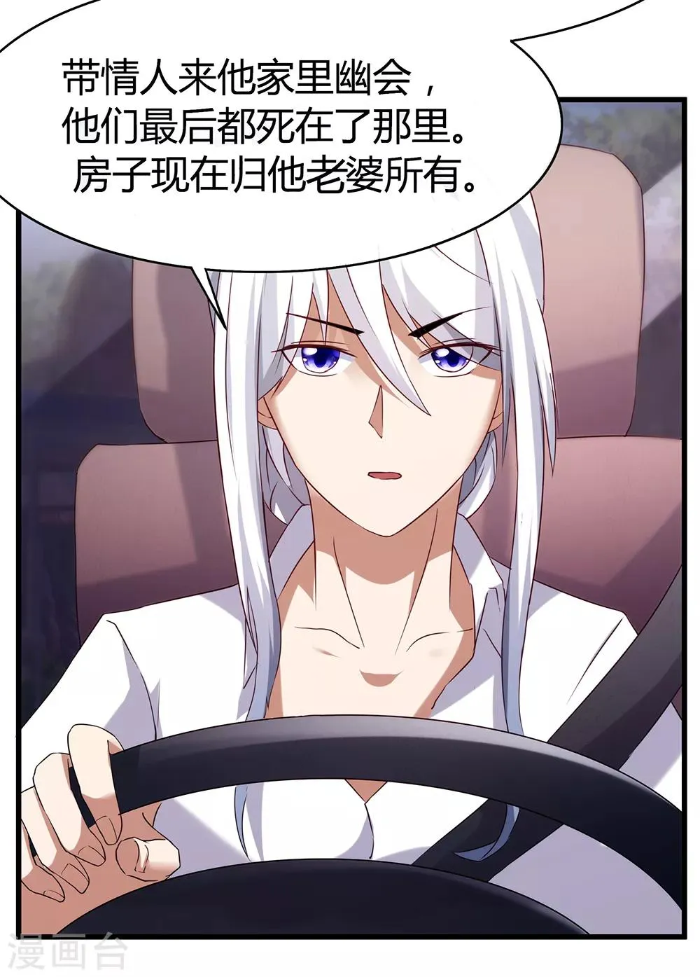 第40话 有钱能为所欲为 第26页