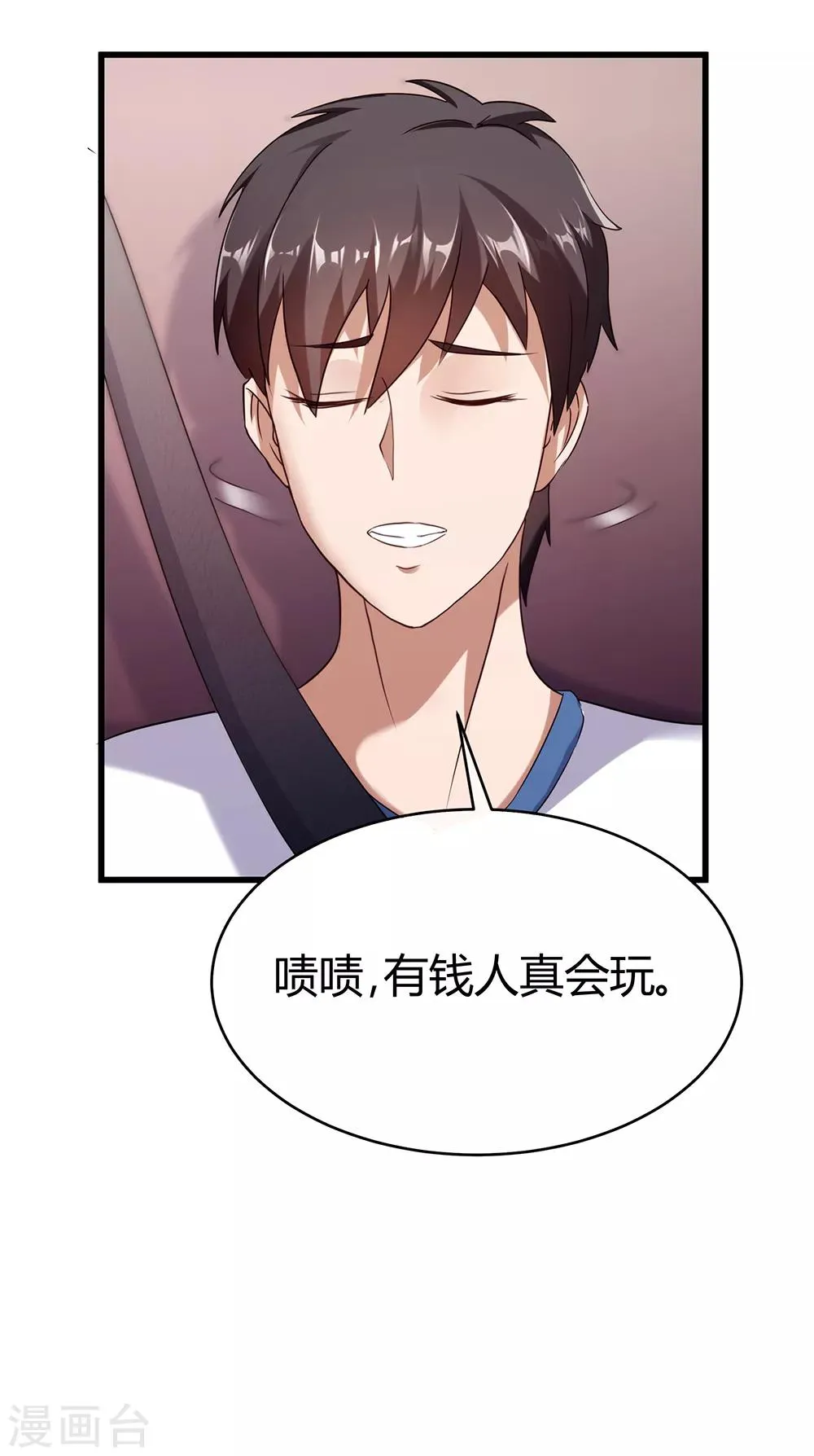 第40话 有钱能为所欲为 第27页