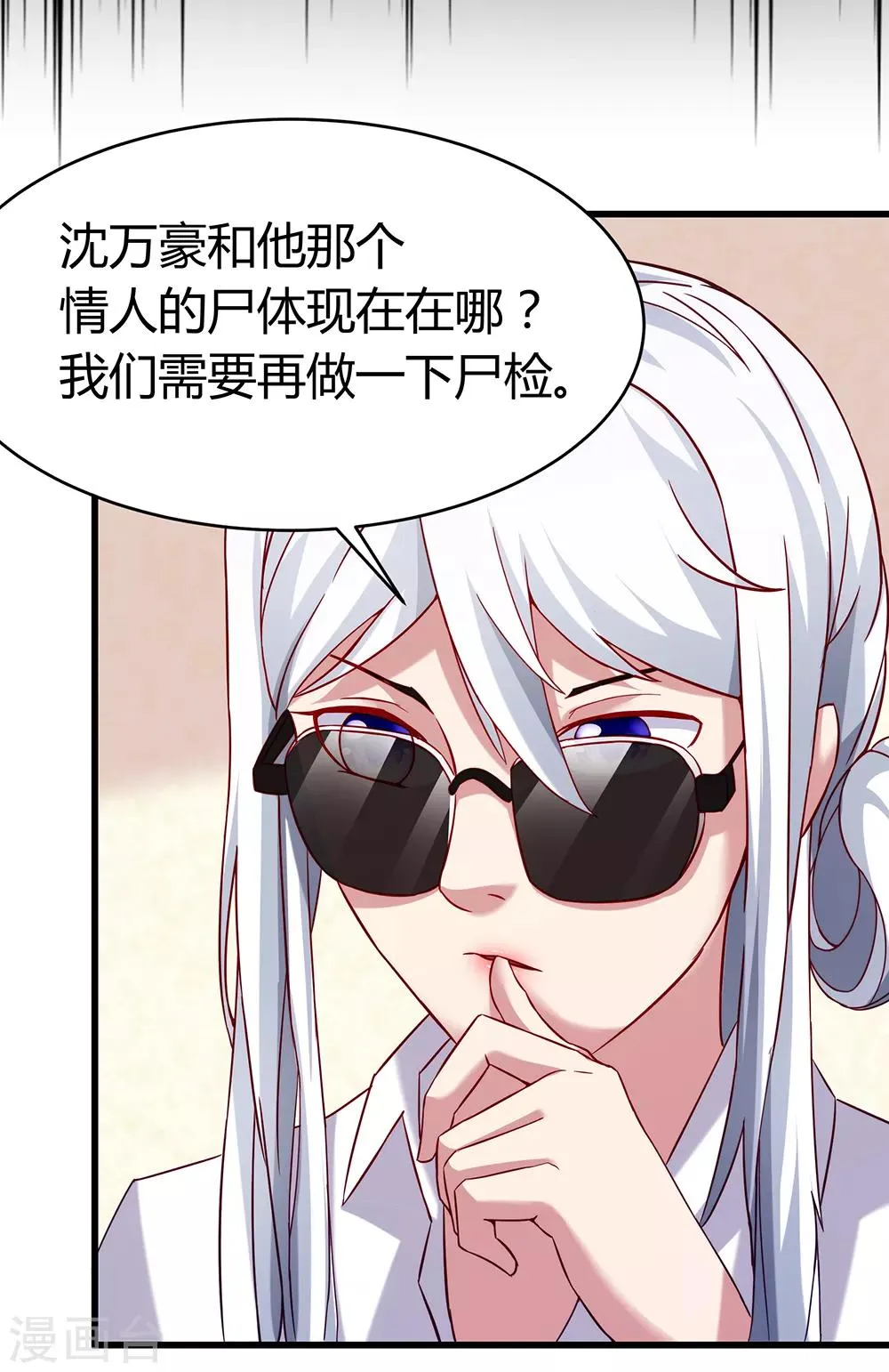 第41话 噩梦缠身 第22页