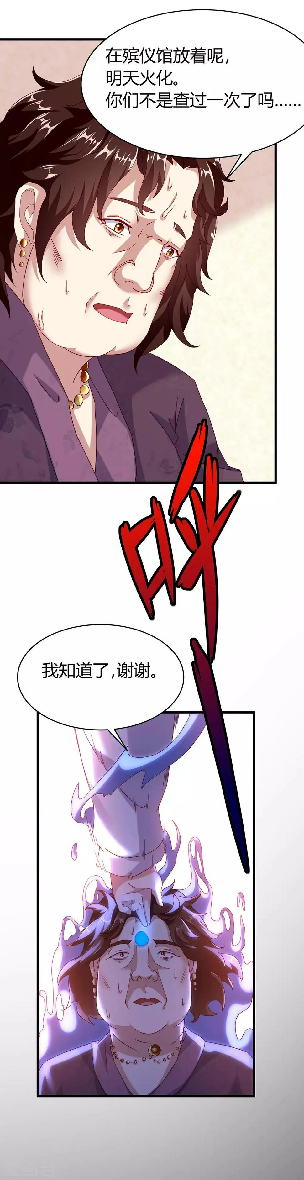 第41话 噩梦缠身 第23页