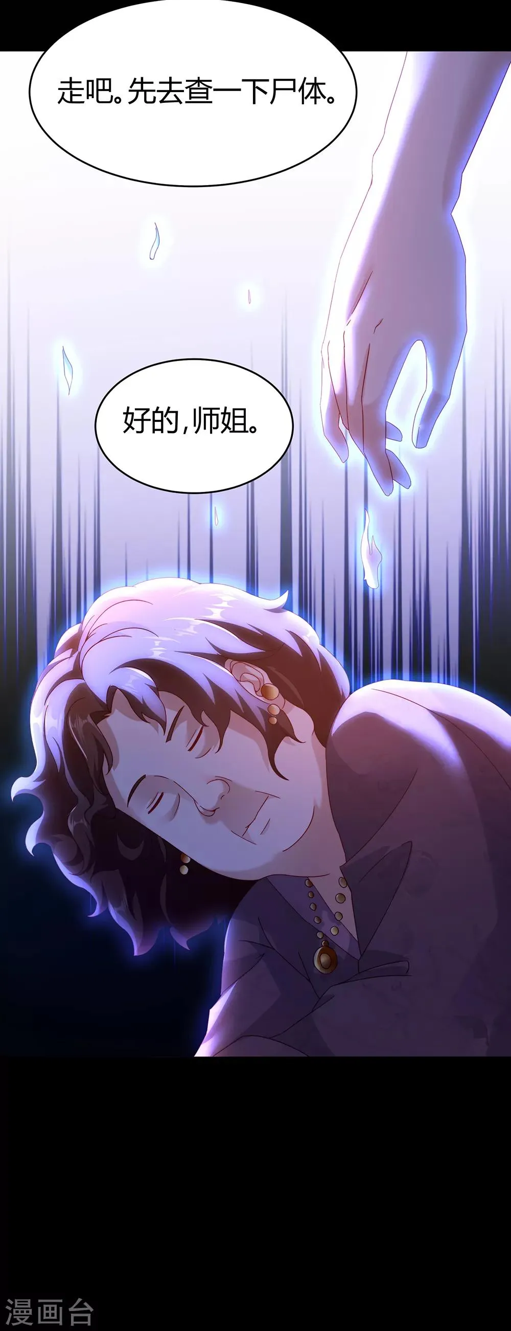 第41话 噩梦缠身 第25页